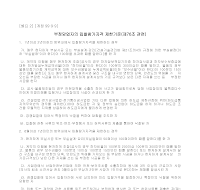 입찰참가자격 제한기준 입찰참가자격 제한기준